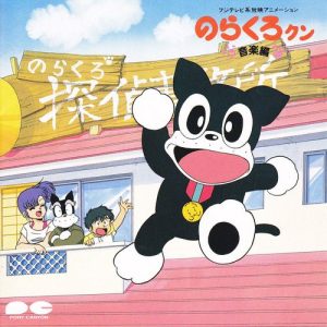 Rare Toons India Norakuro-kun All Hindi Episodes Download