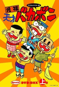 Rare Toons India Tensai Bakabon Season 1 Hindi Dubbed Watch Download HD
