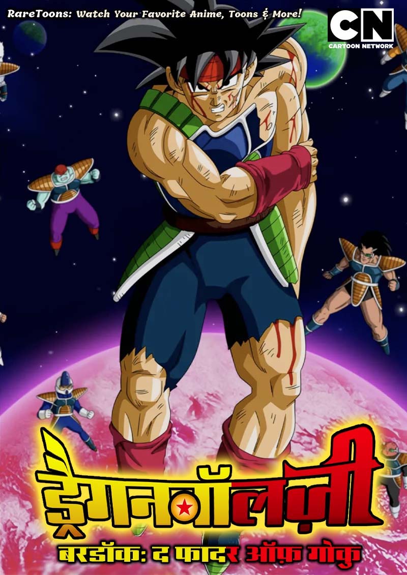 Dragon Ball Z: Bardock – The Father of Goku Hindi – Tamil – Telugu Download (Special 01)